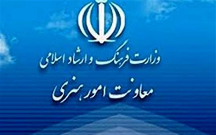 فراخوان اعطای تسهیلات حمایتی به فعالان بخش هنری فراخوان اعطای تسهیلات حمایتی به فعالان بخش هنری