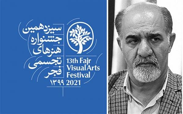 معرفی ستاره های بین المللی هنرهای تجسمی در جشنواره سیزدهم معرفی ستاره های بین المللی هنرهای تجسمی در جشنواره سیزدهم