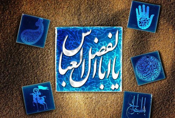 تبریک ولادت حضرت ابوالفضل عباس(ع) تبریک ولادت حضرت ابوالفضل عباس(ع)