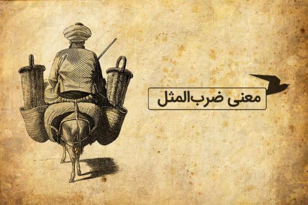 معنی ضرب المثل فارسی؛ دعوا سر لحاف ملا بود معنی ضرب المثل فارسی؛ دعوا سر لحاف ملا بود