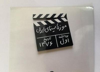 اعلام ساعت کار موزه سینما در نوروز