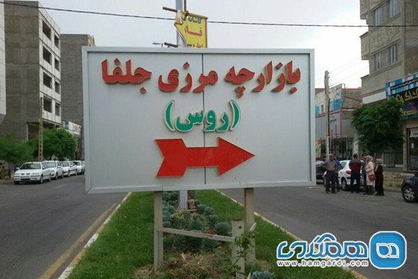 برترین مراکز خرید مرزی و مقرون به صرفه در تبریز را بشناسید